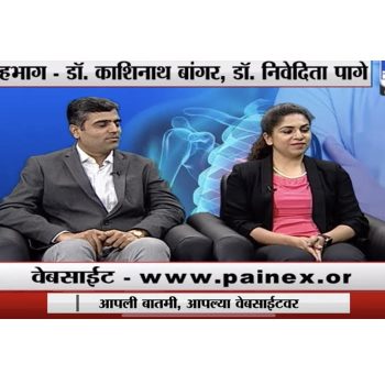 Painex on TV9 Marathi ( Topic - Surgical Knee Pain Treatment Options )